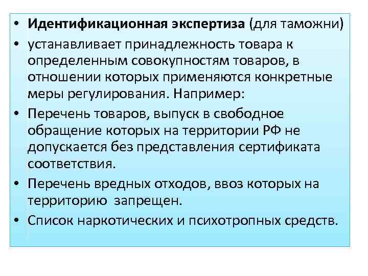 Образцом товара отбираемым для проведения таможенной экспертизы называется