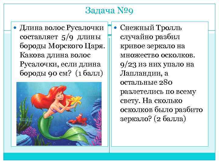 Самостоятельно составь рассказ о русалочке по плану где жила русалочка 4 класс