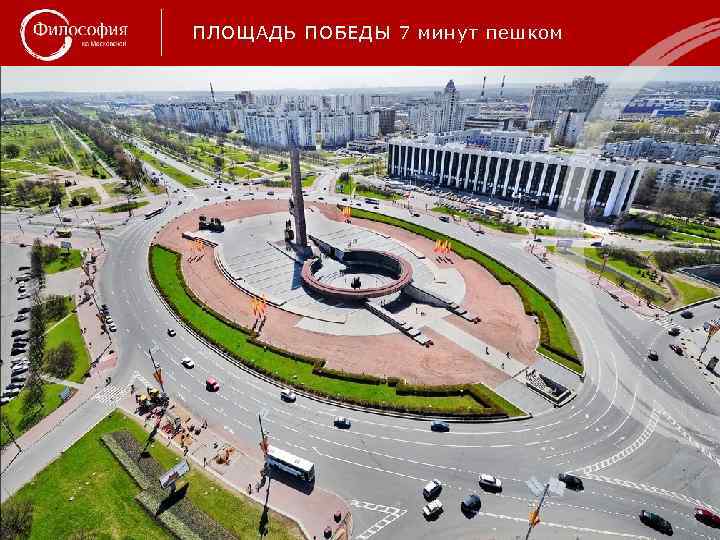 ПЛОЩАДЬ ПОБЕДЫ 7 минут пешком 