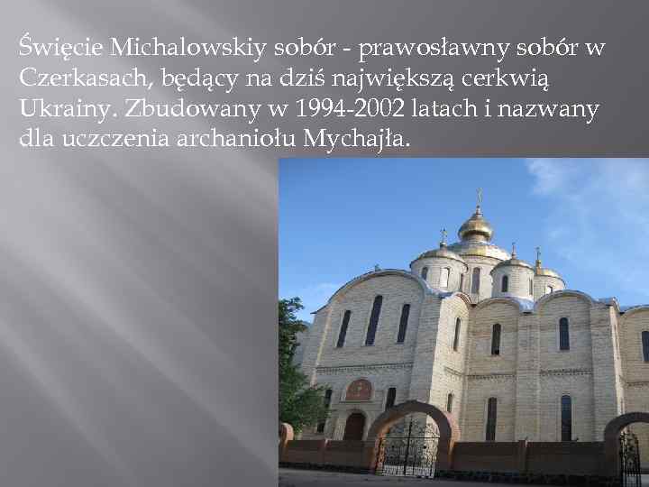 Święcie Michalowskiy sobór - prawosławny sobór w Czerkasach, będący na dziś największą cerkwią Ukrainy.