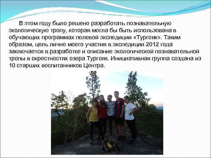 В этом году было решено разработать познавательную экологическую тропу, которая могла бы быть использована