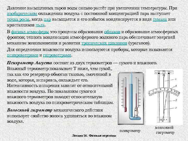 Почему температура влажного термометра