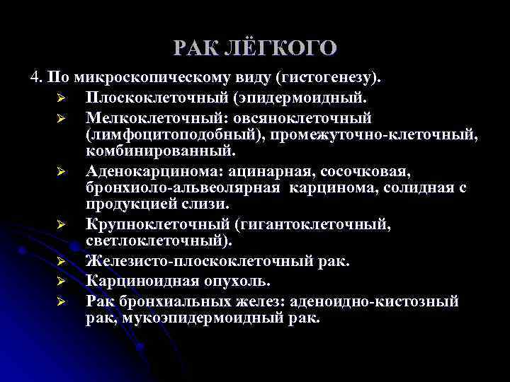 Формы рака. Разновидности онкологии легких. Карцинома это определение.