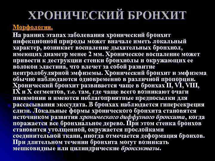 Бронхит заразен для окружающих