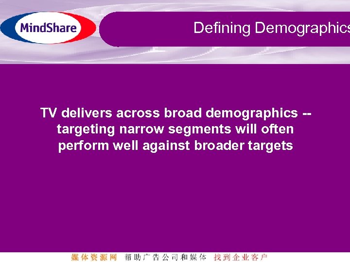 Defining Demographics TV delivers across broad demographics -targeting narrow segments will often perform well