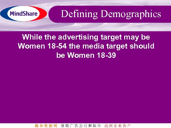 Defining Demographics While the advertising target may be Women 18 -54 the media target