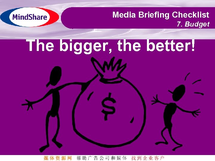 Media Briefing Checklist 7. Budget The bigger, the better! 