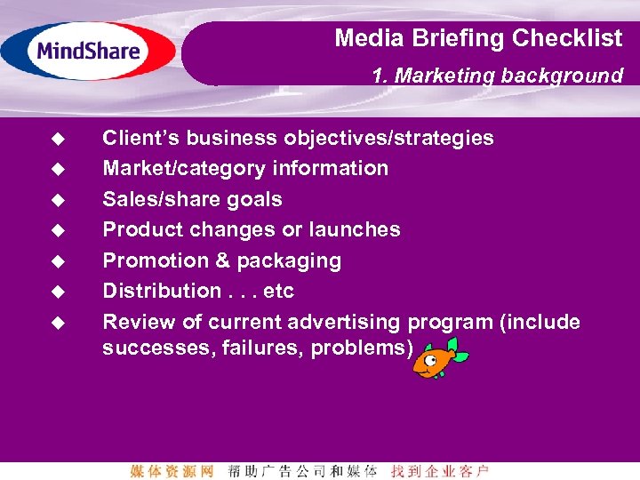 Media Briefing Checklist 1. Marketing background u u u u Client’s business objectives/strategies Market/category