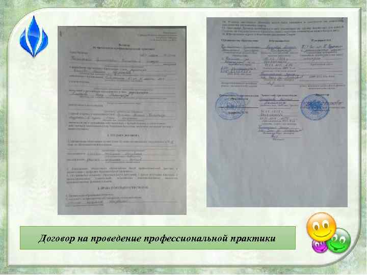 Договор на проведение профессиональной практики 