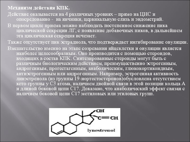 Механизм действия гормональных контрацептивов. Эстрадиол механизм действия. Эстрадиола дипропионат механизм действия. Механизм действия эстрогенных препаратов.