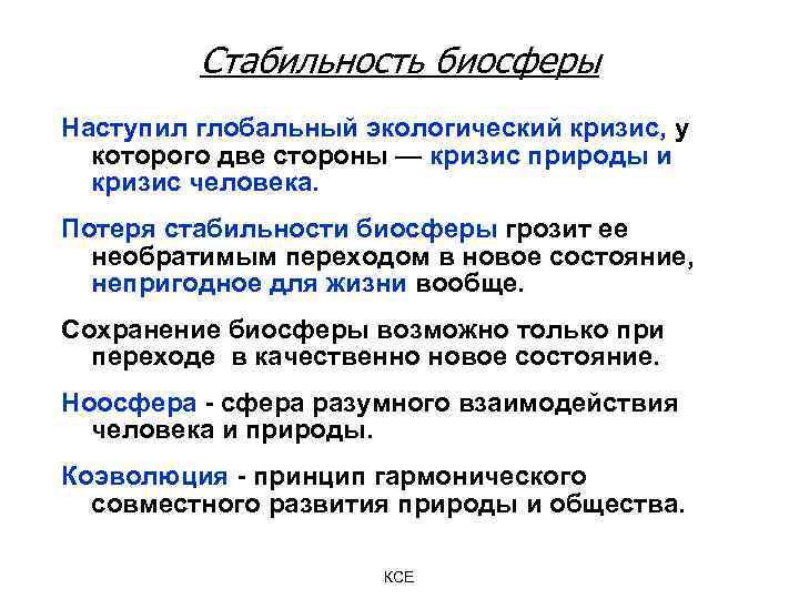 Составьте план текста совместное гармоничное развитие природы и общества есть