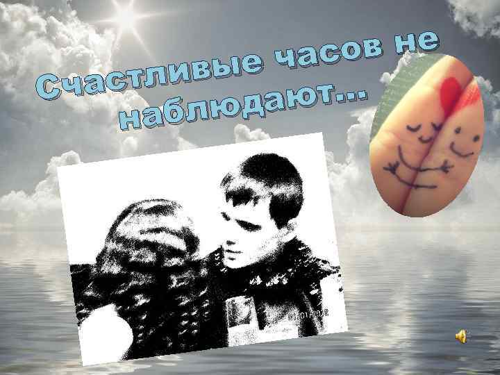 ов не час ивые частл С ают… блюд на 