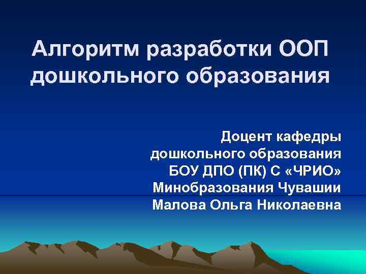 Образовательных потребностей дошкольников. Алгоритм разработки АООП ОО.