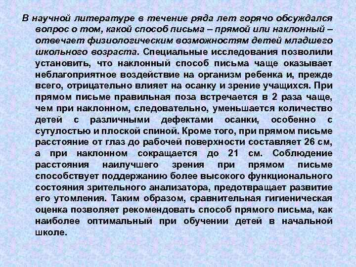 В научной литературе в течение ряда лет горячо обсуждался вопрос о том, какой способ