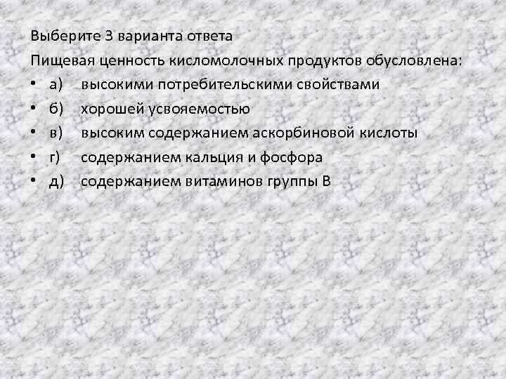 Мероприятия ответе. Биологическая ценность кисломолочных продуктов. Пищевая ценность кисломолочных продуктов обусловлена. Пищевая ценность кисломолочных товаров. Чем характеризуется пищевая ценность кисломолочных продуктов.