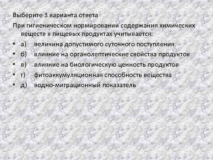 Принципиальный ответ. Гигиеническое нормирование пищевых продуктов. Гигиеническое нормирование химических веществ в продуктах. Нормирование вредных веществ в пищевых продуктах. Нормирование химических веществ в пищевых продуктов.таблица.