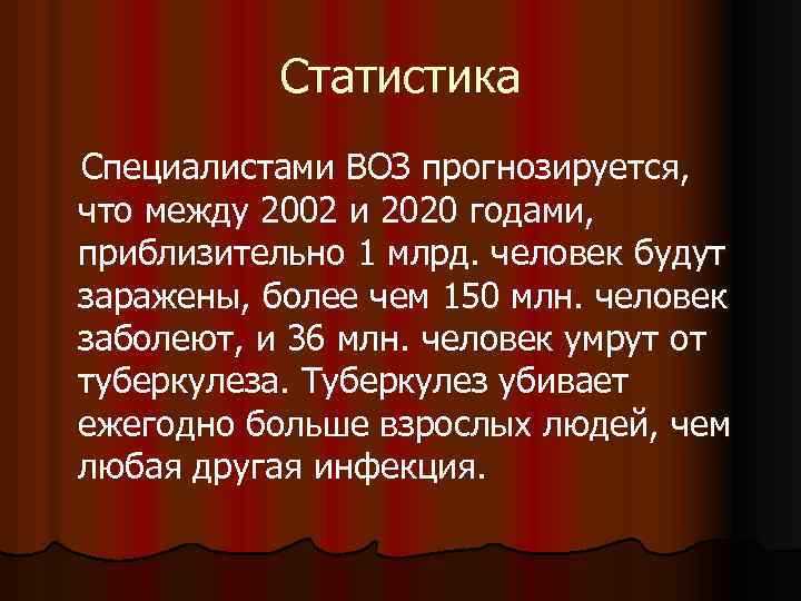 Статистика Специалистами ВОЗ прогнозируется, что между 2002 и 2020 годами, приблизительно 1 млрд. человек