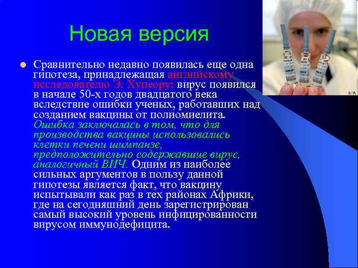 Новая версия l Сравнительно недавно появилась еще одна гипотеза, принадлежащая английскому исследователю Э. Хупеору: