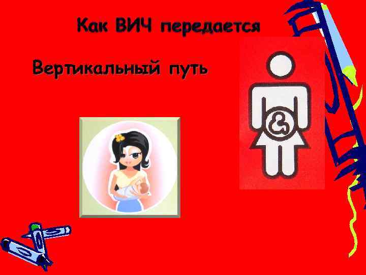 Вертикальный путь 