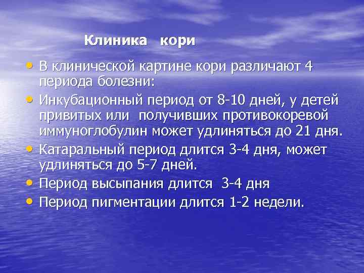 Презентация по кори