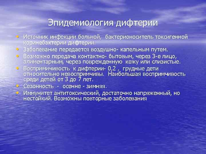 Эпидемиология дифтерии • Источник инфекции больной, бактерионоситель токсигенной • • • коринебактерии дифтерии. Заболевание