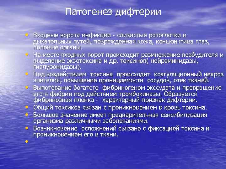 Патогенез дифтерии • Входные ворота инфекции - слизистые ротоглотки и • • дыхательных путей,