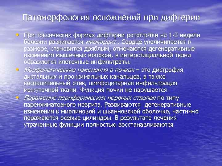 Патоморфология осложнений при дифтерии • При токсических формах дифтерии ротоглотки на 1 -2 недели