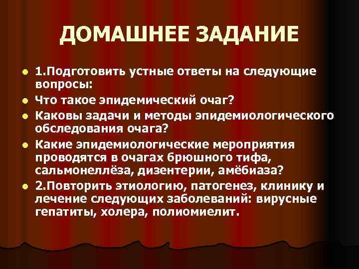 ДОМАШНЕЕ ЗАДАНИЕ l l l 1. Подготовить устные ответы на следующие вопросы: Что такое