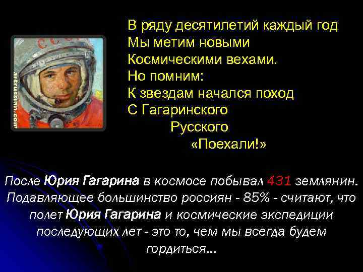 Гагаринская по русскому. Основные вехи освоения космоса. Основные вехи развития космонавтики. Человек исследует космос доклад.