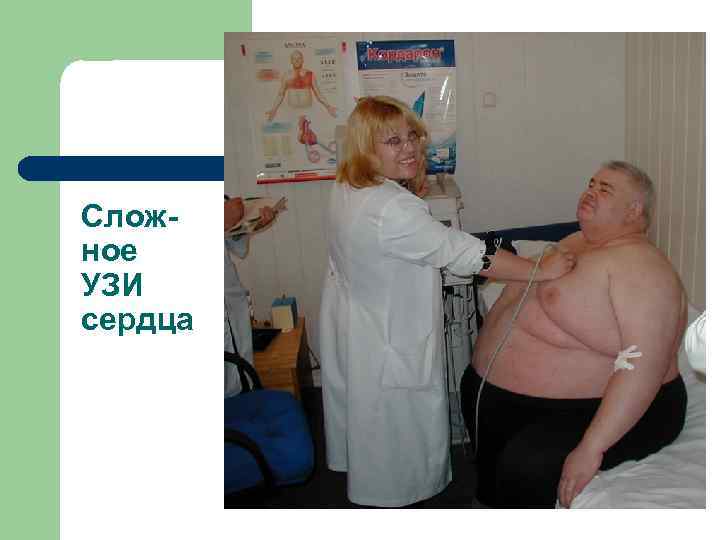 Сложное УЗИ сердца 