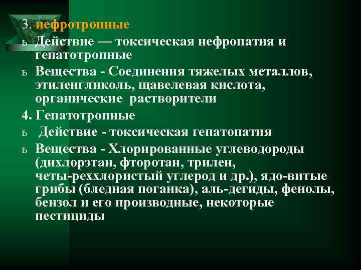 Токсическое действие тяжелых металлов проект по химии