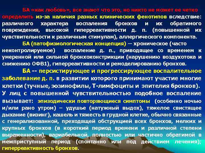  БА «как любовь» , все знают что это, но никто не может ее