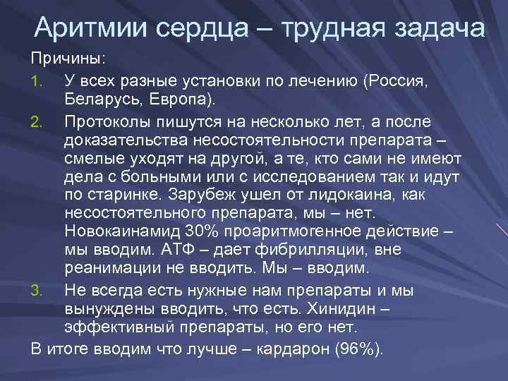 Аритмия сердца симптомы лечение