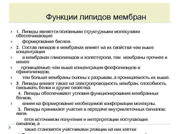 Липиды выполняют функции. Функции бислоя липидов. Функции липидного бислоя. Функции бислоя липидов в мембране. Функции мембранных фосфолипидов.