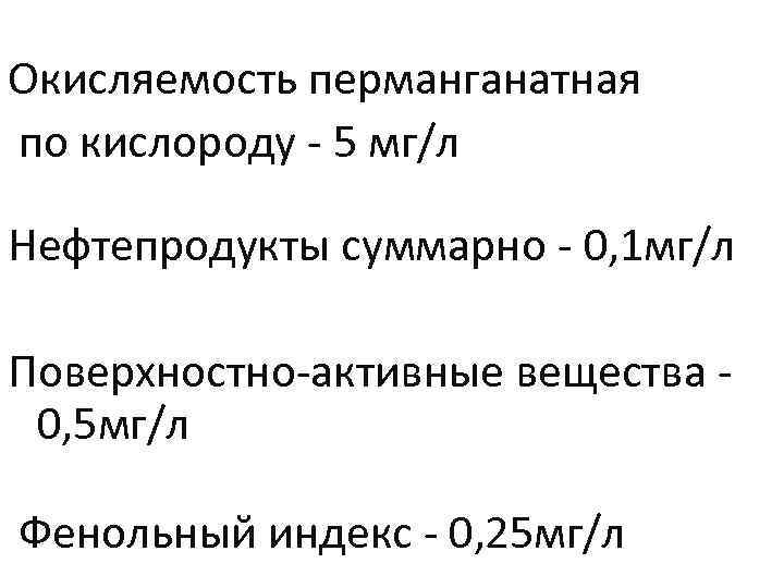 Перманганатная окисляемость воды презентация