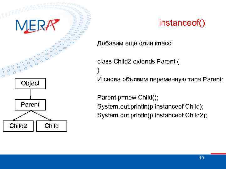 instanceof() Добавим еще один класс: class Child 2 extends Parent { } И снова