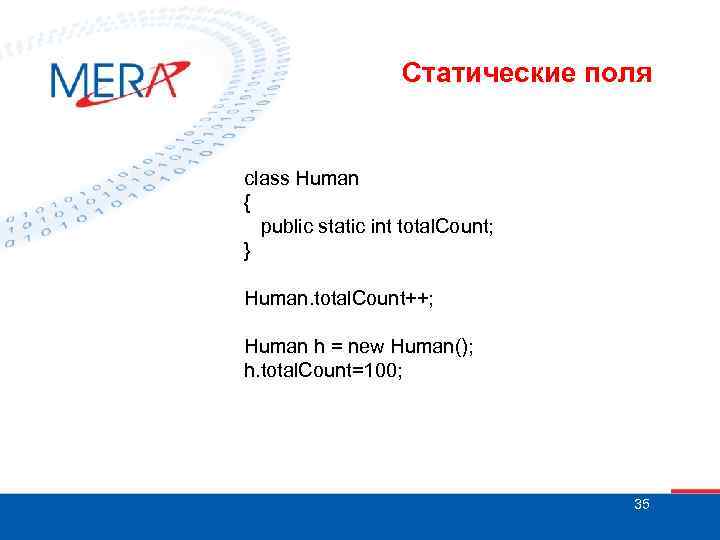 Статические поля class Human { public static int total. Count; } Human. total. Count++;