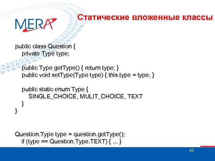 Статические вложенные классы public class Question { private Type type; public Type get. Type()