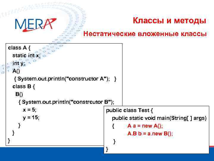 Классы и методы Нестатические вложенные классы class A { static int x; int y;