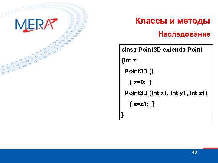 Классы и методы Наследование class Point 3 D extends Point {int z; Point 3