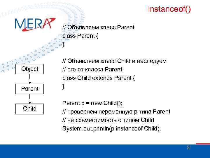 instanceof() // Объявляем класс Parent class Parent { } Object Parent Child // Объявляем