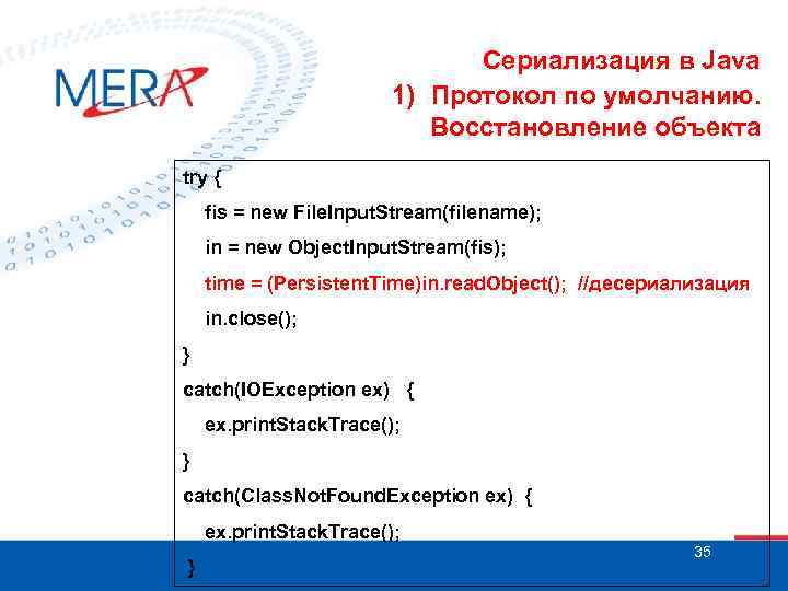 Сериализация в Java 1) Протокол по умолчанию. Восстановление объекта try { fis = new