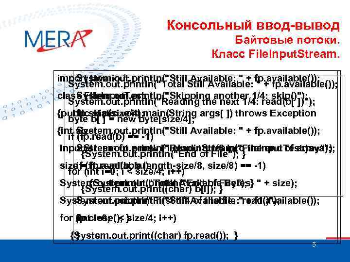 Консольный ввод-вывод Байтовые потоки. Класс File. Input. Stream. import java. io. *; System. out.