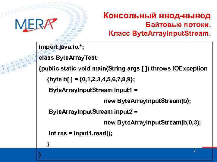 Консольный ввод-вывод Байтовые потоки. Класс Byte. Array. Input. Stream. import java. io. *; class