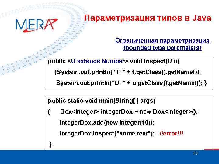 Параметризация типов в Java Ограниченная параметризация (bounded type parameters) public <U extends Number> void