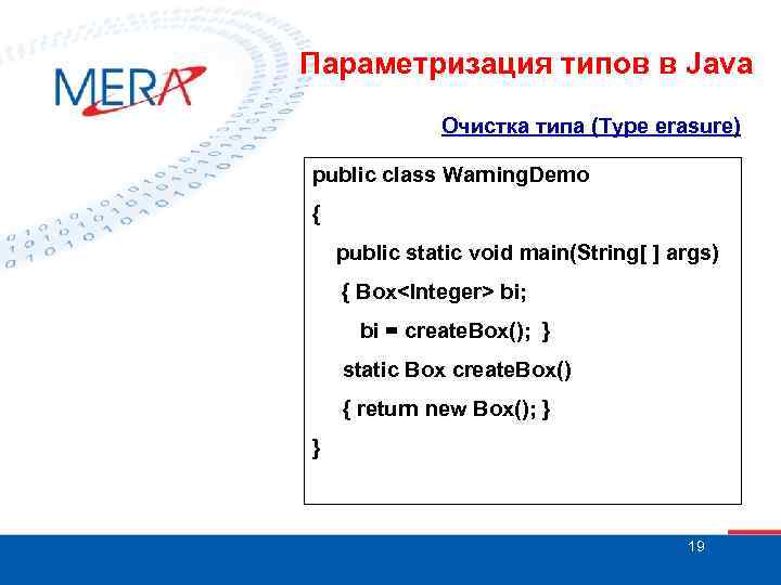 Параметризация типов в Java Очистка типа (Type erasure) public class Warning. Demo { public