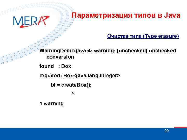 Параметризация типов в Java Очистка типа (Type erasure) Warning. Demo. java: 4: warning: [unchecked]