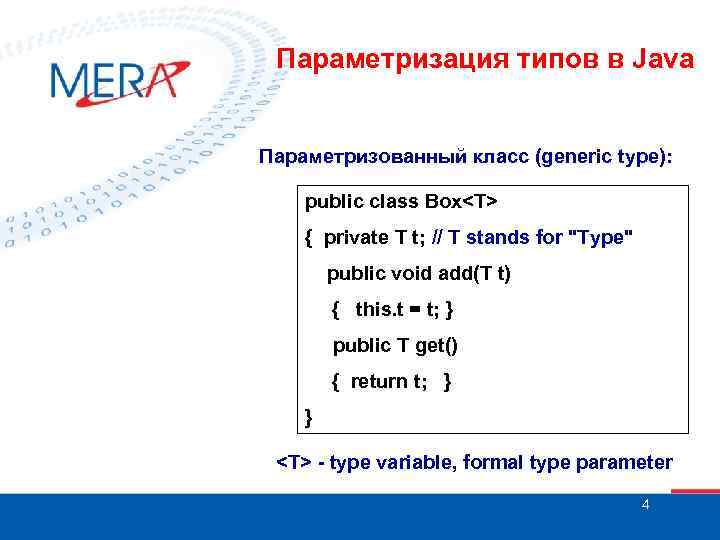 Параметризация типов в Java Параметризованный класс (generic type): public class Box<T> { private T
