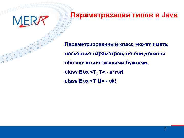Параметризация типов в Java Параметризованный класс может иметь несколько параметров, но они должны обозначаться