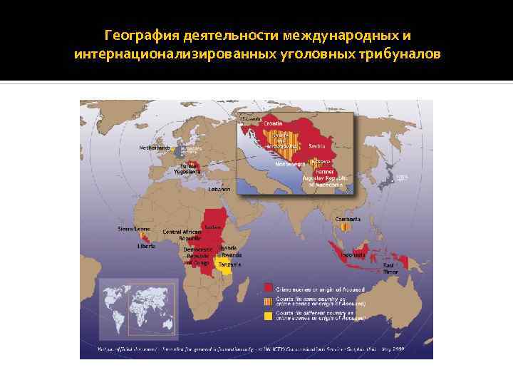 География деятельности международных и интернационализированных уголовных трибуналов 